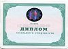 Стоимость Диплома Техникума Украины 2001-2013 г.в. в Константиновске (Ростовская Область)